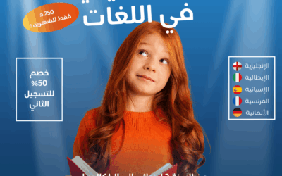 Cours d’été en langues – Été 2025 :  🎉